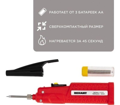 Паяльник REXANT (12-0181) ПАЯЛЬНИК МИНИ (ПИТАНИЕ 3 БАТАРЕЙКИ AA) 4.5V/8 ВТ (ZD-20D)