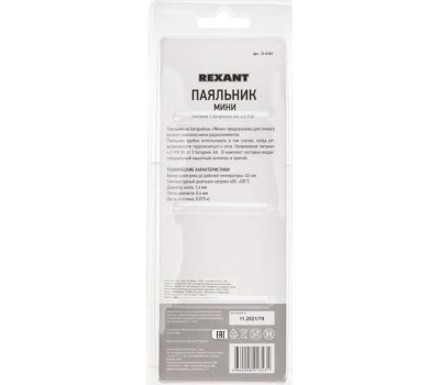 Паяльник REXANT (12-0181) ПАЯЛЬНИК МИНИ (ПИТАНИЕ 3 БАТАРЕЙКИ AA) 4.5V/8 ВТ (ZD-20D)
