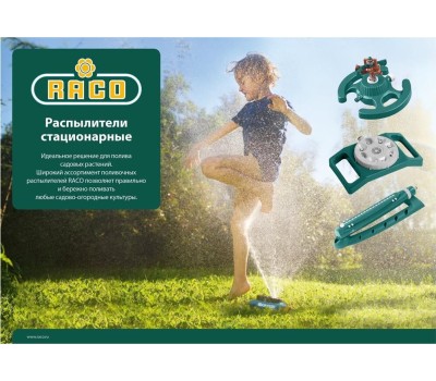 Распылитель RACO 4260-55/681C EIGO-5 180 м2 полив, 15 форсунок, распылитель веерный