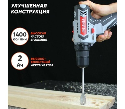 Аккумуляторная дрель-шуруповерт РЕСАНТА ДА-12-2Л