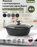 Жаровня МЕЧТА 34802 Гранит black 4л