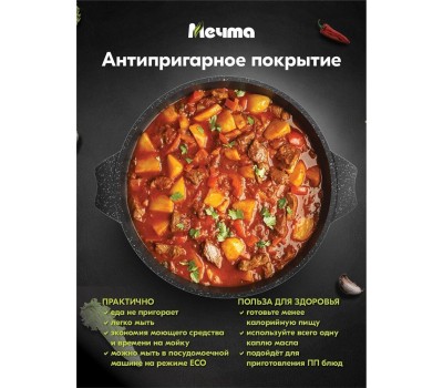 Жаровня МЕЧТА 34802 Гранит black 4л