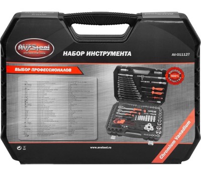 Набор инструментов AV STEEL (AV-011127) 127 предм. профессион