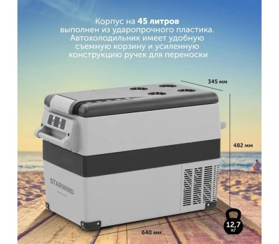 Автохолодильник StarWind Mainfrost M8, 45л, серый