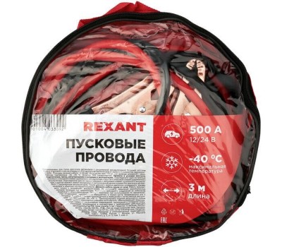 REXANT Провода прикуривания 500А, в чехле на молнии
