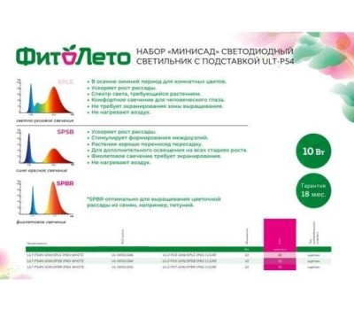 Светильник ФИТОЛЕТО (UL-00011344) ULT-P54N-10W/SPSB IP65 белый