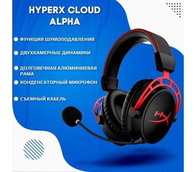 HYPERX Гарнитура игровая Cloud Alpha, для компьютера и игровых консолей, мониторные, проводные, красный / черный [4p5l1ab#uuf]