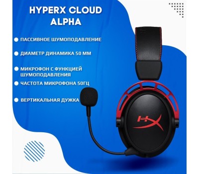 HYPERX Гарнитура игровая Cloud Alpha, для компьютера и игровых консолей, мониторные, проводные, красный / черный [4p5l1ab#uuf]