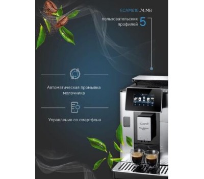 DELONGHI Кофемашина автоматическая Primadonna Soul ECAM610.74.MB, 19Бар, с автоматическим капучинатором, черный/серебристый