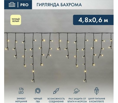 NEON-NIGHT Гирлянда светодиодная Бахрома (Айсикл) 4,8х0,6м 176 LED СИНИЙ черный ПВХ IP65 эффект мерцания 230В нужен блок 303-500