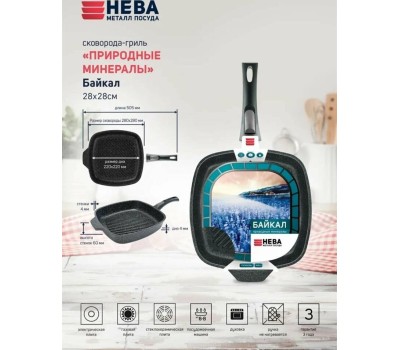 Сковорода НЕВА МЕТАЛЛ ПОСУДА Сковорода-гриль а/пр литая 28х28см съемн/руч Байкал ТМ НМП
