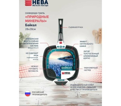 Сковорода НЕВА МЕТАЛЛ ПОСУДА Сковорода-гриль а/пр литая 28х28см съемн/руч Байкал ТМ НМП