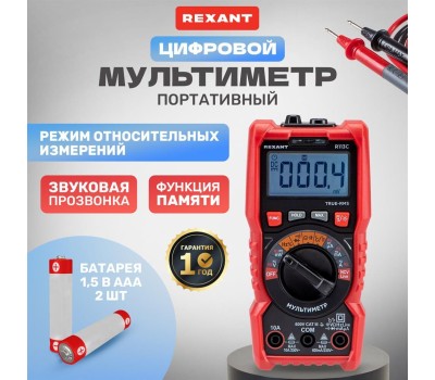 мультиметр REXANT Мультиметр портативный R113C