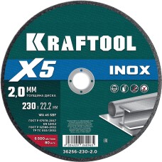 KRAFTOOL X5 INOX 230x2.0 мм по нерж. стали отрезной диск для УШМ (36256-230-2.0)