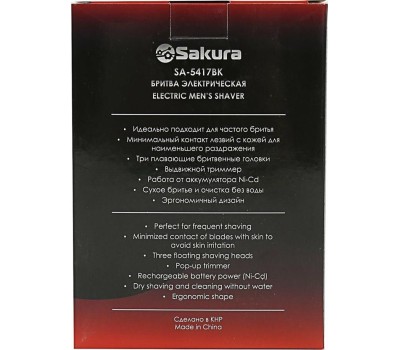 Бритва SAKURA SA-5417BK