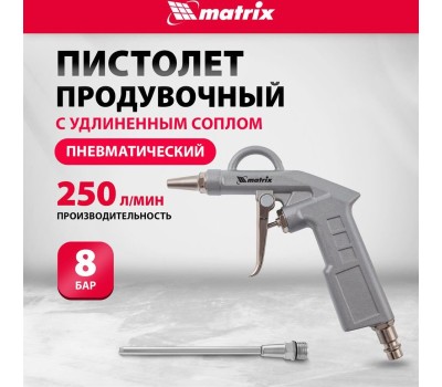 Пистолеты пневматические MATRIX Пистолет продувочный с удлиненным соплом, пневматический, 135 мм 57332
