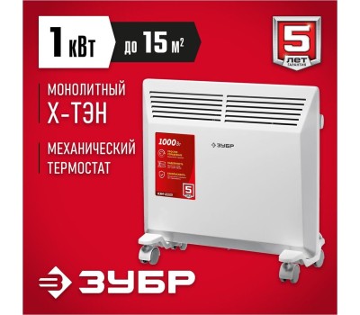 Электрический конвектор ЗУБР КЭМ-1000 Электрический конвектор 1 кВт