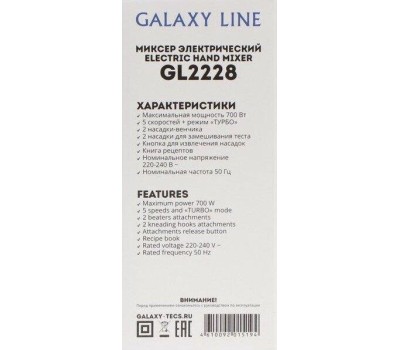 Ручной миксер GALAXY LINE GL 2228