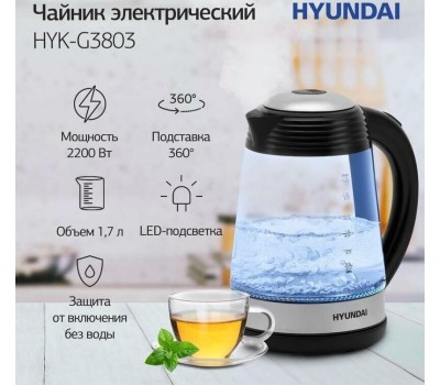 Чайник электрический HYUNDAI HYK-G3803 (1,7л. стекло)
