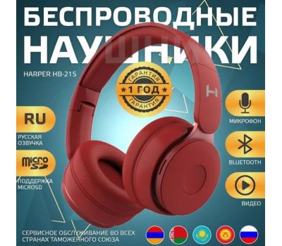Наушники HARPER HB-215 красный