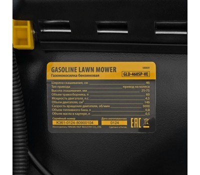 Газонокосилка бензиновая DENZEL GLD-460SP-VE, 146 см3, шир. 46см, привод, вариатор, эл.старт, 60 л 58809