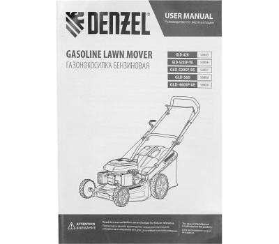 Газонокосилка бензиновая DENZEL GLD-460SP-VE, 146 см3, шир. 46см, привод, вариатор, эл.старт, 60 л 58809