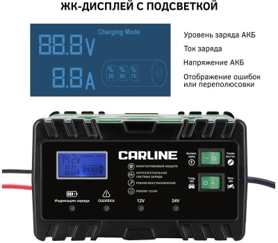Зарядное устройство CARLINE CA-8AN
