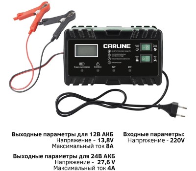 Зарядное устройство CARLINE CA-8AN