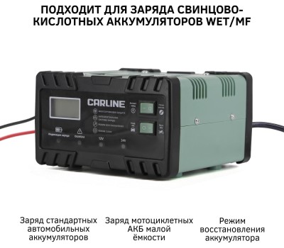 Зарядное устройство CARLINE CA-8AN