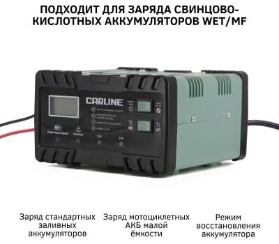 Зарядное устройство CARLINE CA-8AN