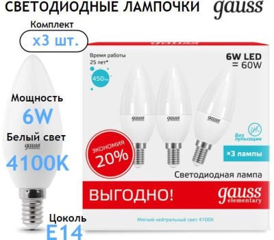 GAUSS Упаковка ламп LED E14, свеча, 6Вт, 33126T, 3 шт