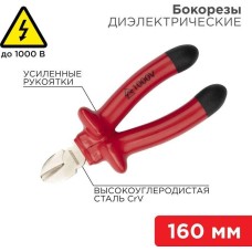 Бокорезы REXANT (12-4614-3) Бокорезы 160мм, диэлектрические до 1000В