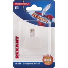 REXANT Переходник сетевой LAN екер 8Р8С (RJ-45) -2 гнезда 8Р8С (RJ-45)