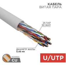 REXANT Кабель витая пара U/UTP, CAT 5е, LSZH нг(А)-HF, 25PR, 24AWG, внутренний, однопроволочный, серый, 305м, РФ