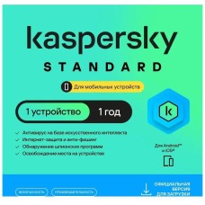 KASPERSKY Антивирус Standard Mobile 1 устройство 1 год Ключ активации [kl1048rdafs]