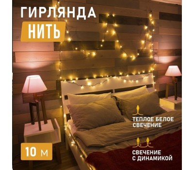 Электрогирлянды NEON-NIGHT (303-046) Гирлянда Твинкл Лайт 10 м теплый белый