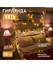 Электрогирлянды NEON-NIGHT (303-046) Гирлянда Твинкл Лайт 10 м теплый белый