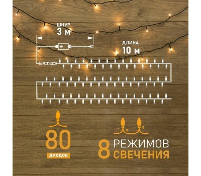 Электрогирлянды NEON-NIGHT (303-046) Гирлянда Твинкл Лайт 10 м теплый белый