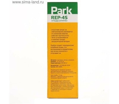 Сад и огород PARK REP-4S кротоотпугиватель Подсолнух (333407)