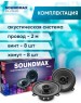 Автоакустика SOUNDMAX SM-CSL502