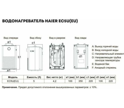 Водонагреватель накопительный электрический HAIER EC5U(EU)