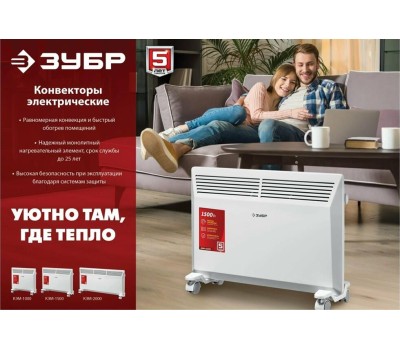 Электрический конвектор ЗУБР КЭМ-1500 Электрический конвектор 1.5 кВт