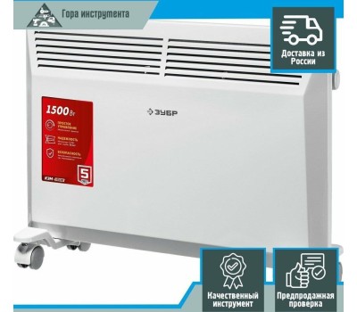 Электрический конвектор ЗУБР КЭМ-1500 Электрический конвектор 1.5 кВт