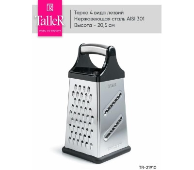 Терка TalleR TR-21910