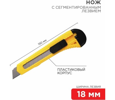 Нож REXANT (12-4903) нож с сегментированным лезвием 18мм корпус пластик