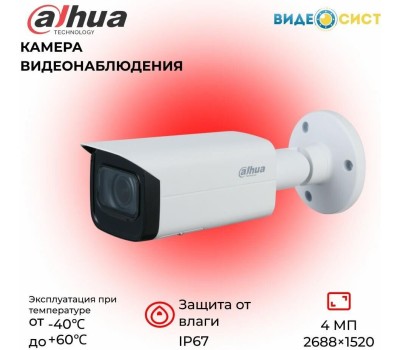 IP-Видеокамера DAHUA DH-IPC-HFW1431TP-ZS-S4 White