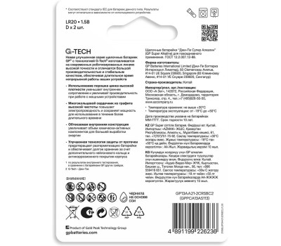 Алкалиновая батарейка GP (1225) 13AA21-2CRSBC2