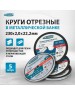 Круг отрезной GROSS Круг отрезной по металлу, 230 х 2,0 х 22,2 мм, WA36TBF, в метал.банке, 5 шт. 743890