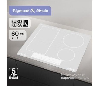 Варочная панель ZIGMUND & SHTAIN CI 34.6 W