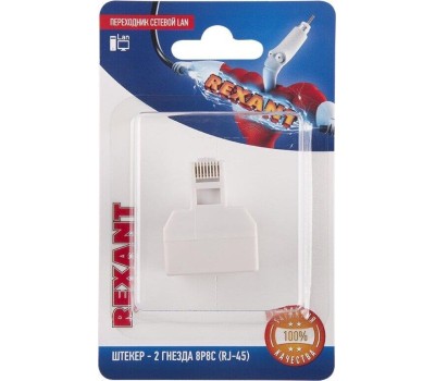 REXANT Переходник сетевой LAN екер 8Р8С (RJ-45) -2 гнезда 8Р8С (RJ-45)